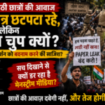 Jantar Mantar Protest: CJP का आरोप—घायल छात्रों की आवाज़ क्यों नहीं बन रही राष्ट्रीय खबर?