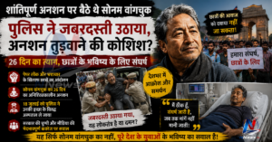 sonam-wangchuk-hunger-strike-police-action-cjp-protest
