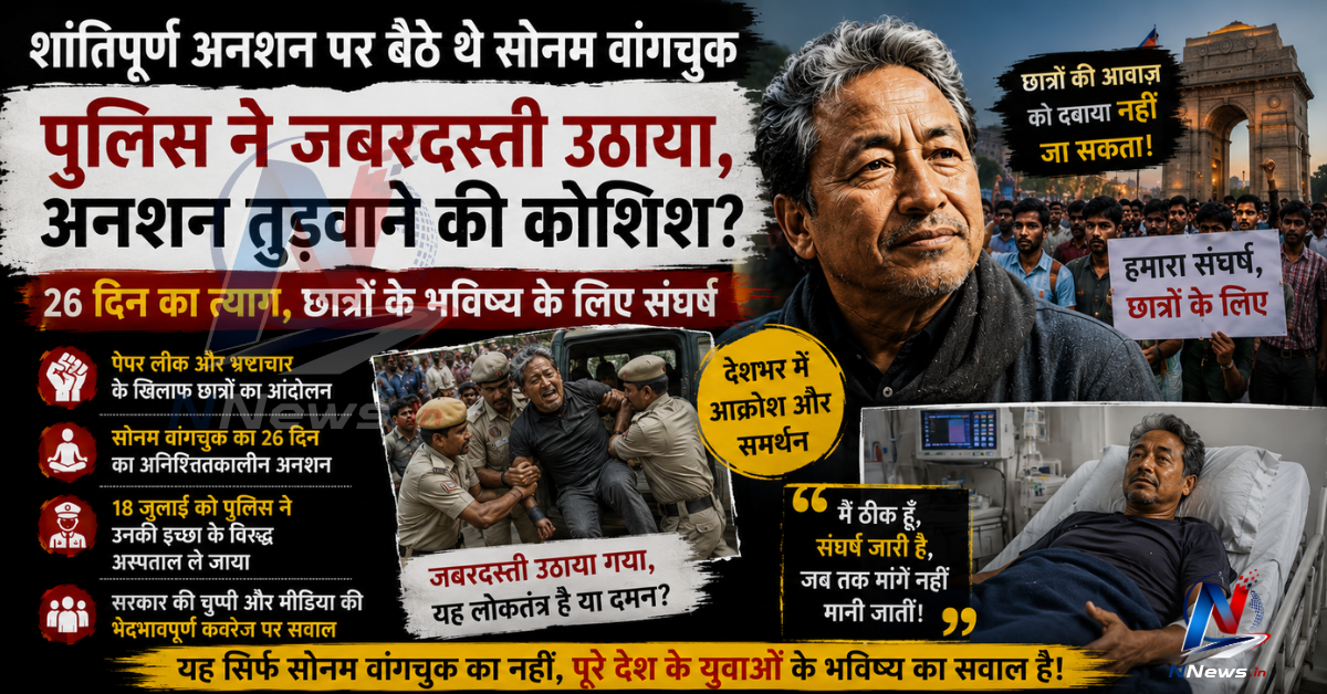 sonam-wangchuk-hunger-strike-police-action-cjp-protest
